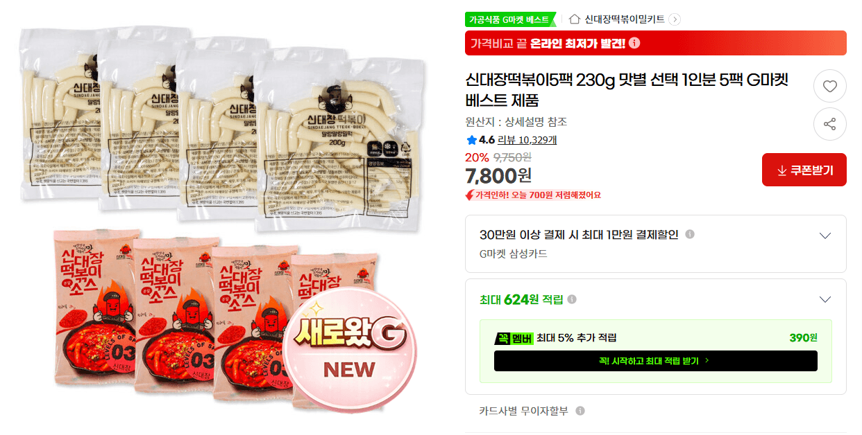 신대장 떡볶이 5팩