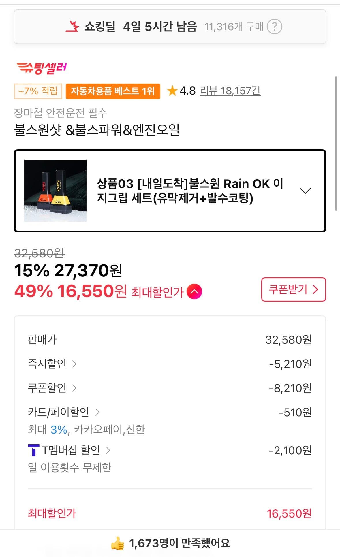 Rain OK 이지그립 세트