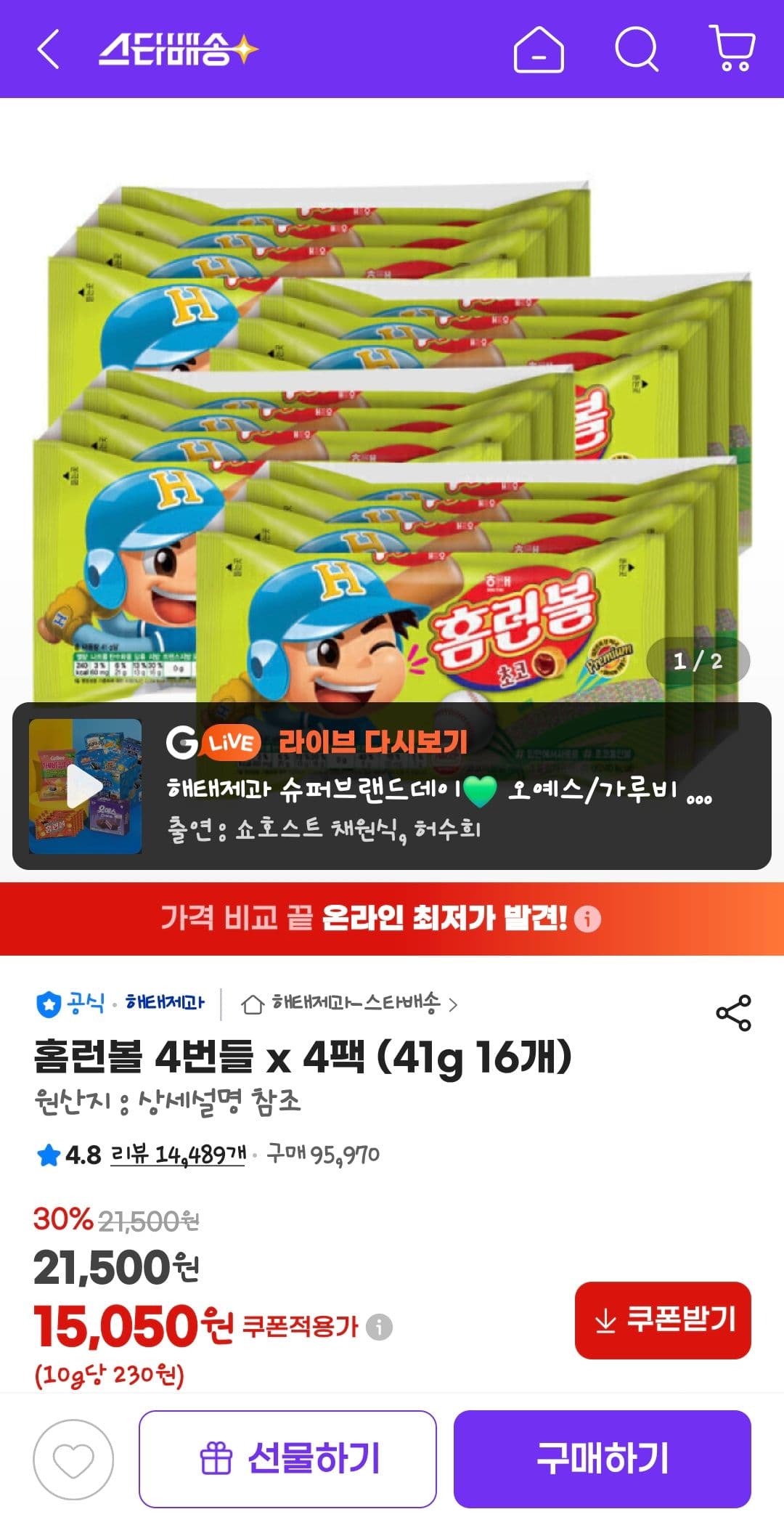 홈런볼 16개입