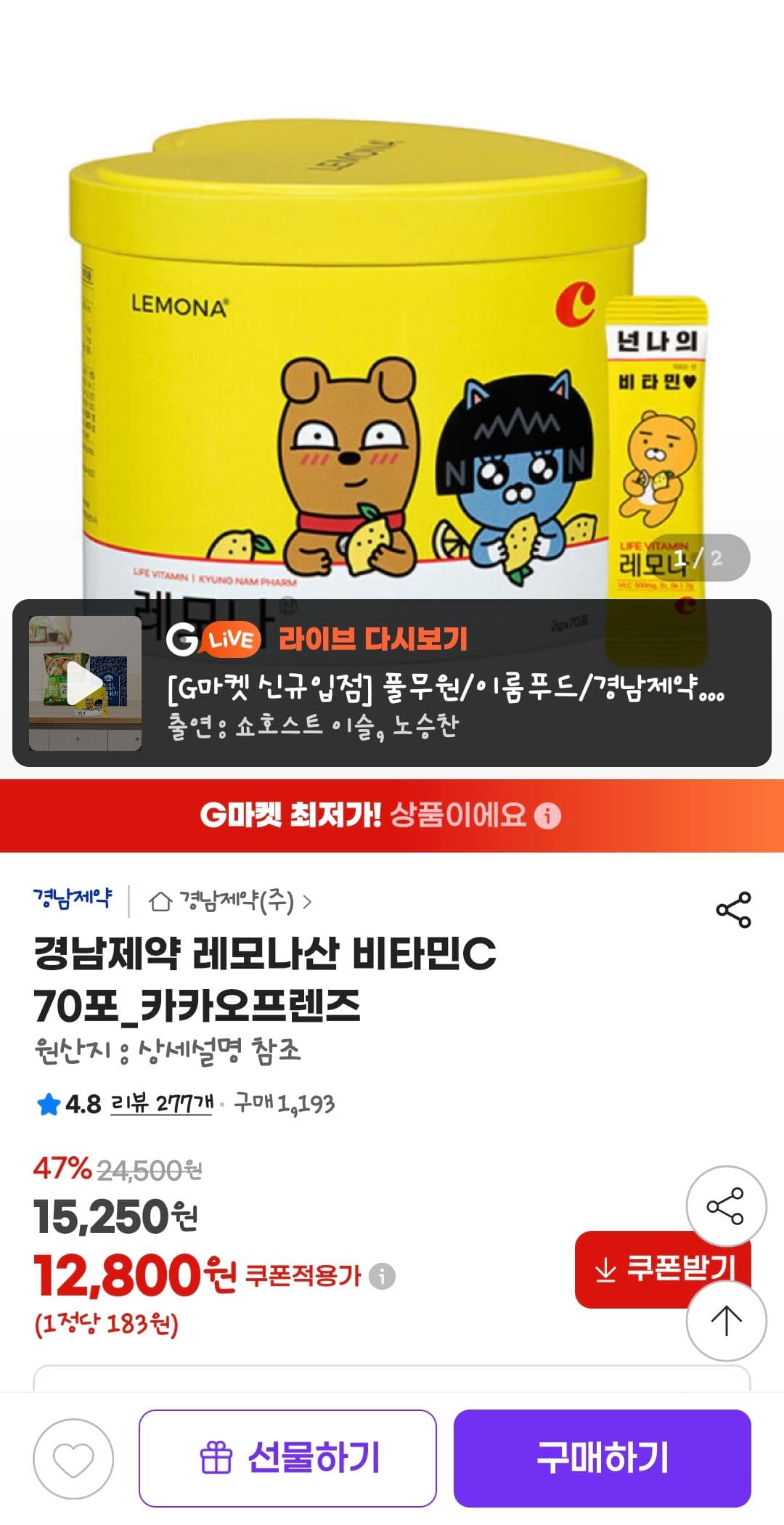 경남제약 레모나산 비타민C