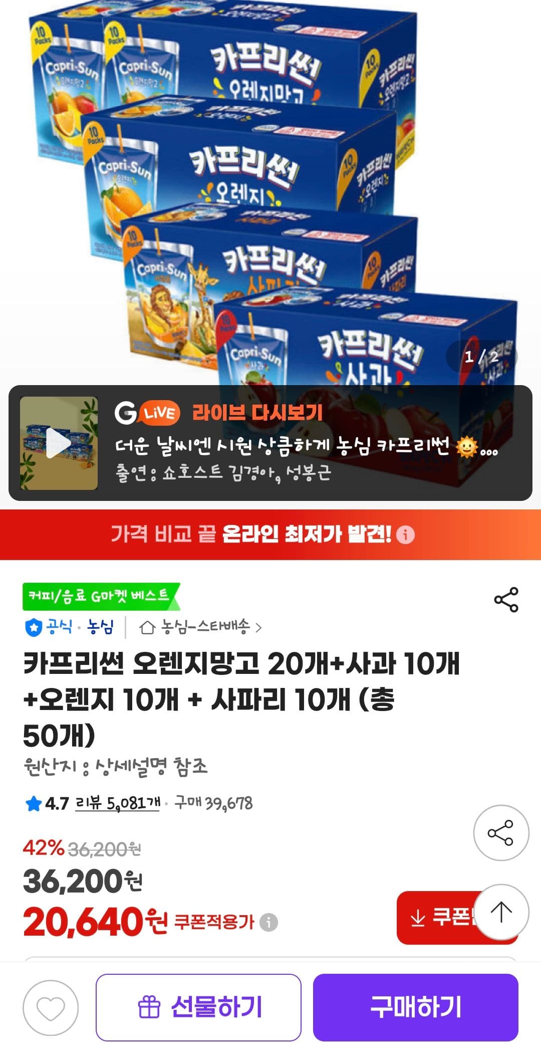 카프리썬 과일주스 50개