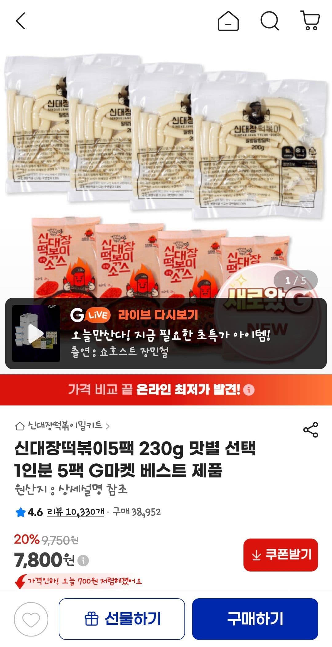 신대장떡볶이 5팩