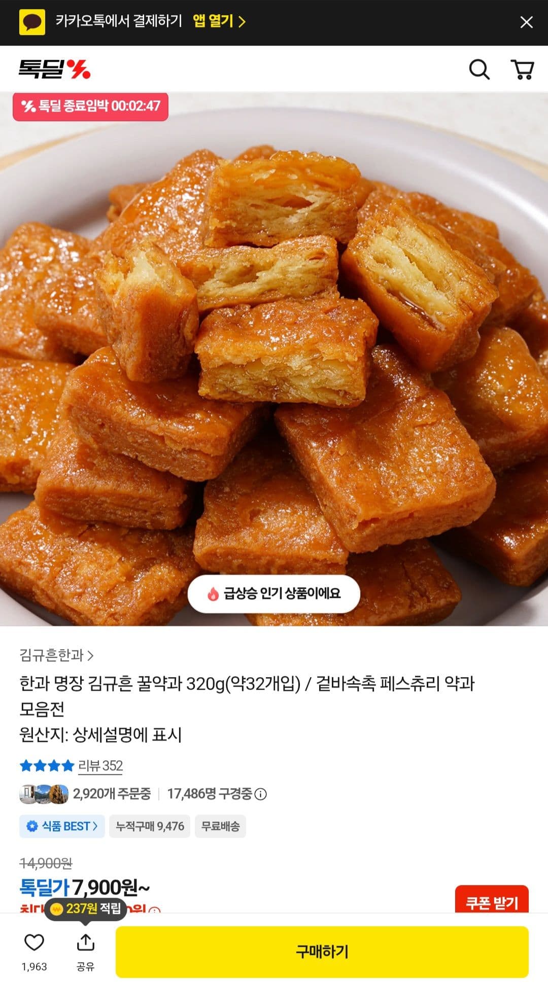 김규흔 꿀약과 320g