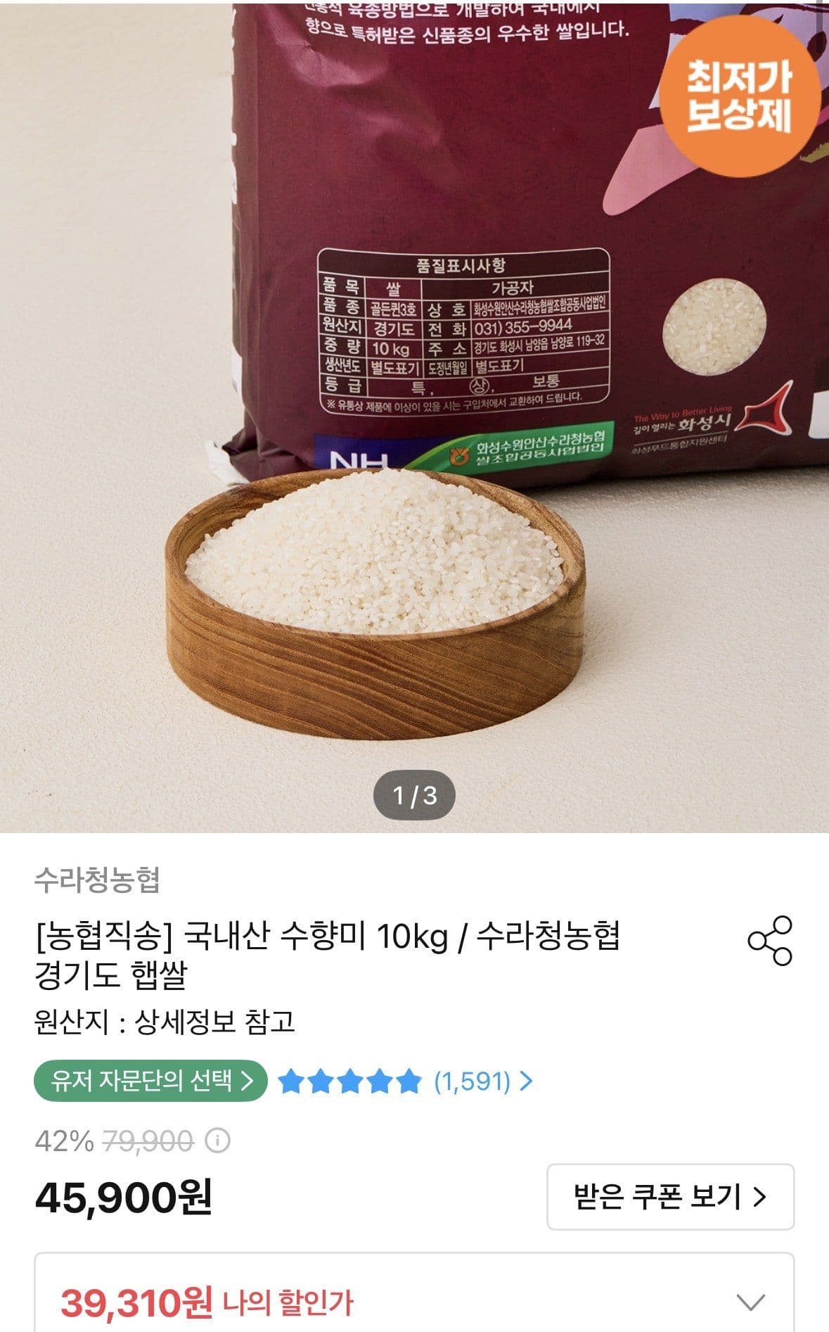 수라청농협 수향미 10kg