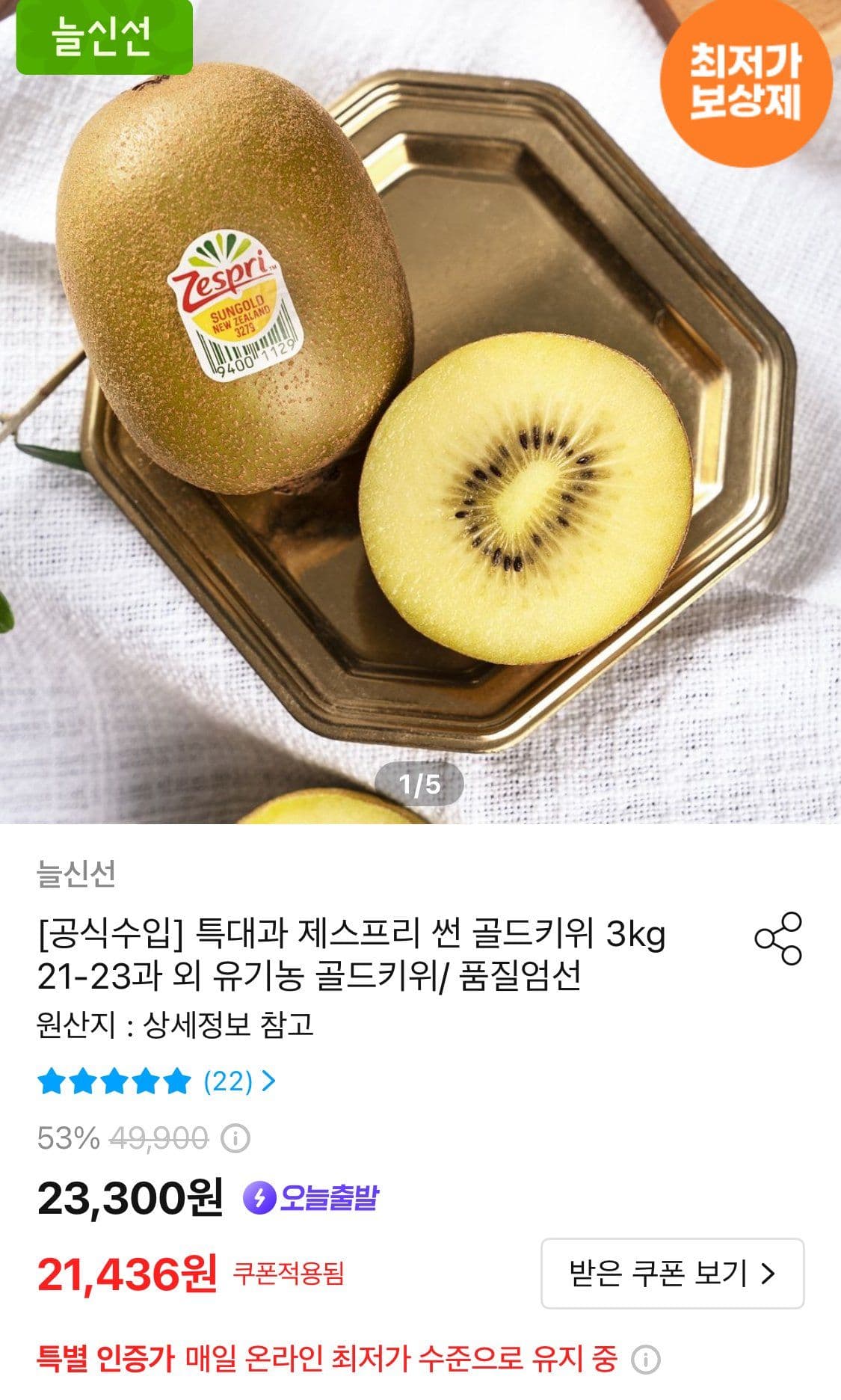 제스프리 골드키위 3kg