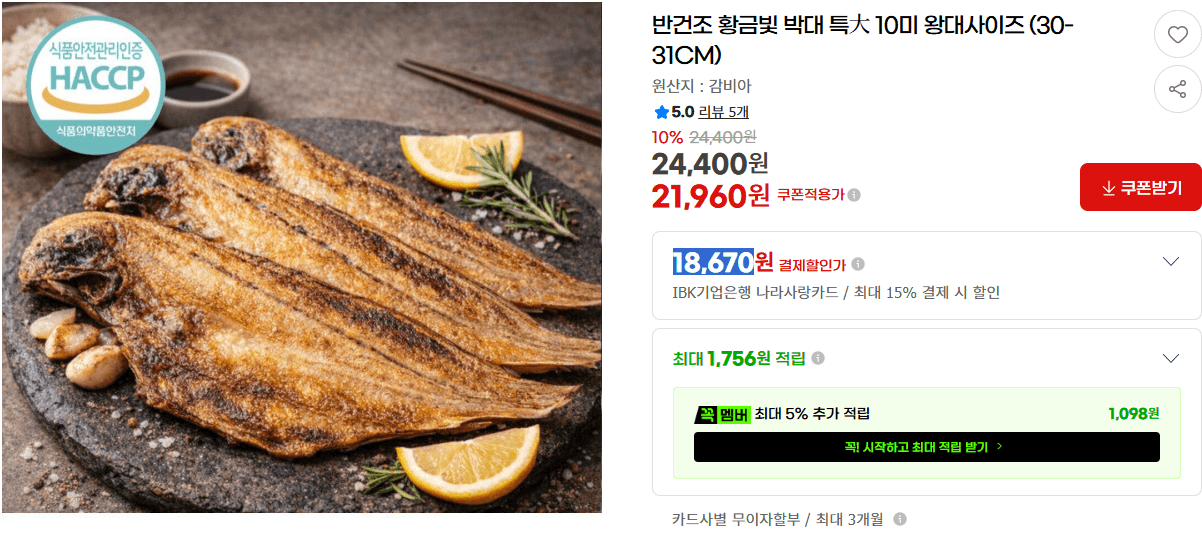 반건조 황금빛 박대 특 10미 왕대사이즈