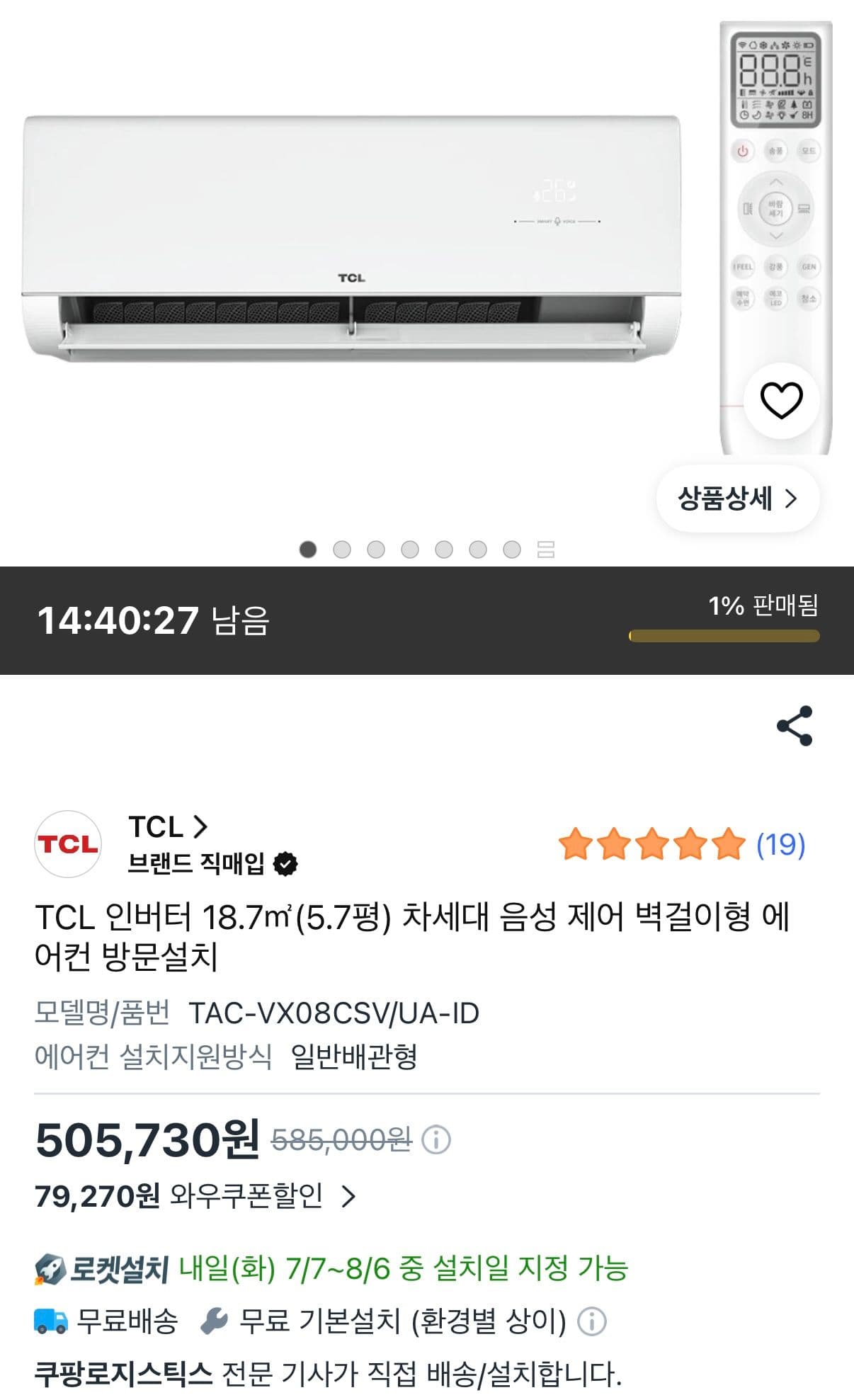 TCL 인버터 벽걸이 에어컨