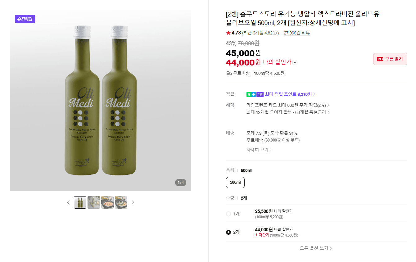 홀푸드스토리 올리브유 500ml 2병