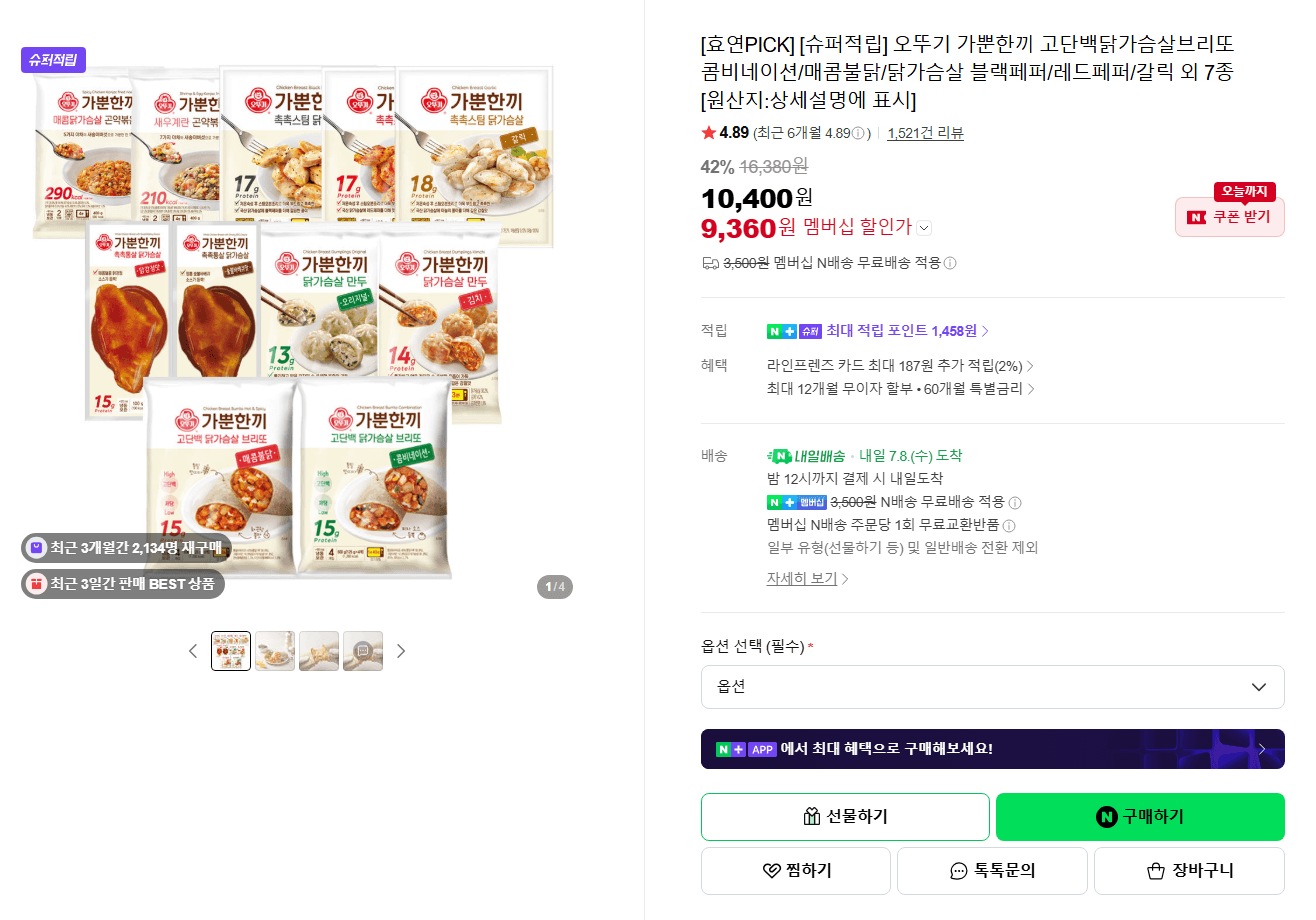 오뚜기 고단백닭가슴살브리또
