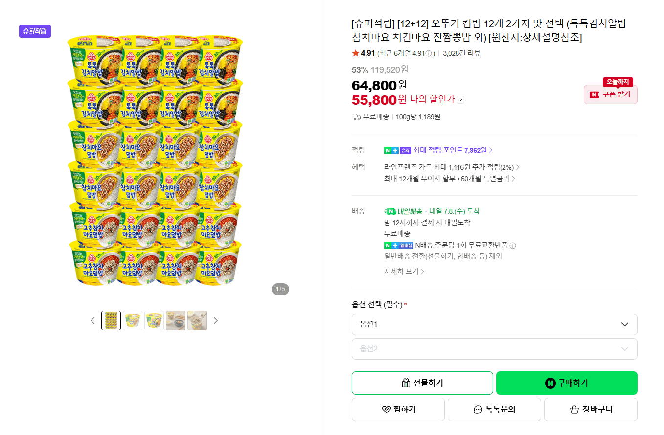 오뚜기 컵밥 24개
