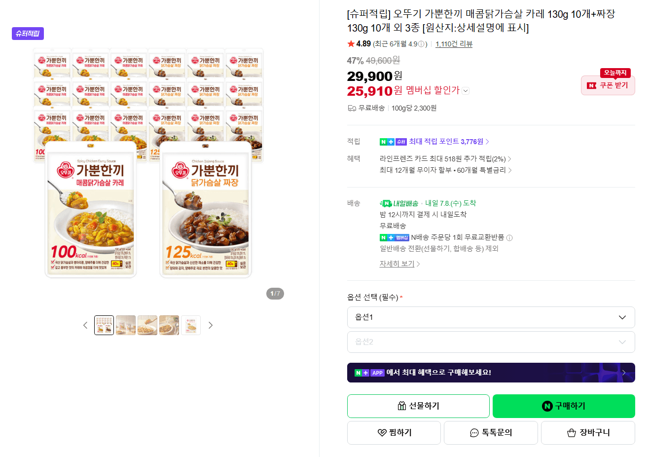 오뚜기 가뿐한끼 카레·짜장 20개