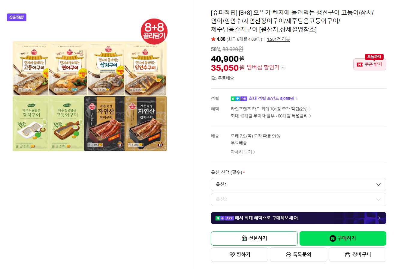 오뚜기 렌지에 돌려먹는 생선구이