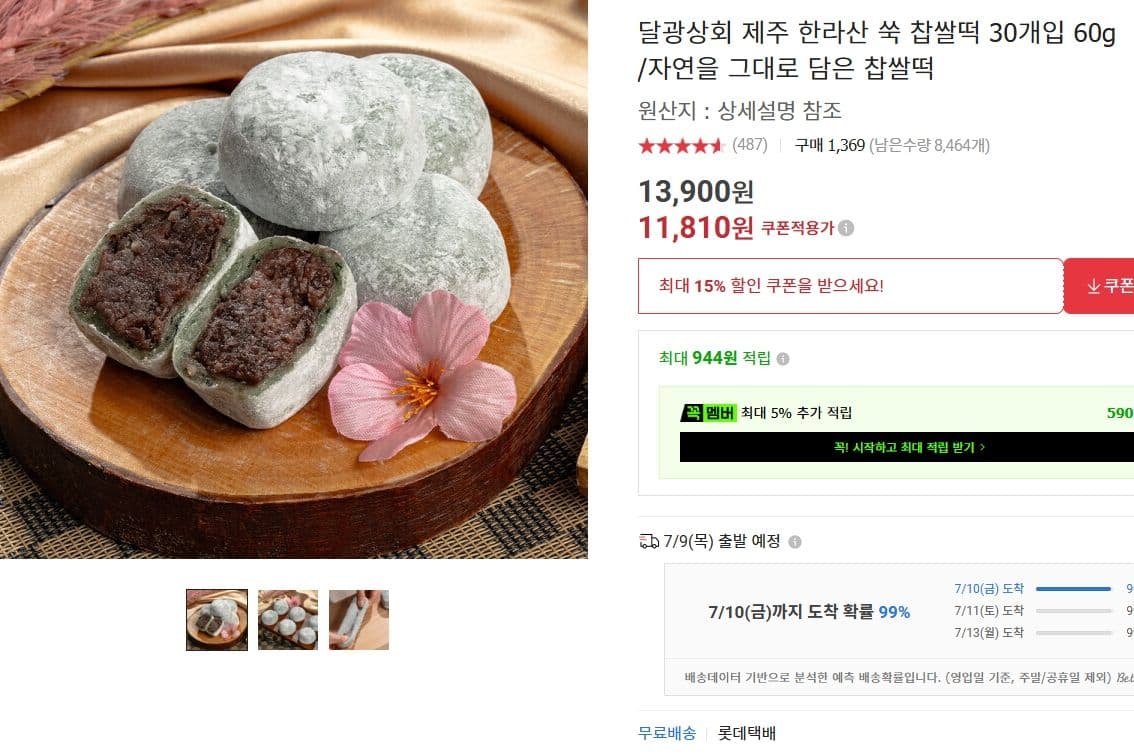 한라산 쑥 찹쌀떡 30개입