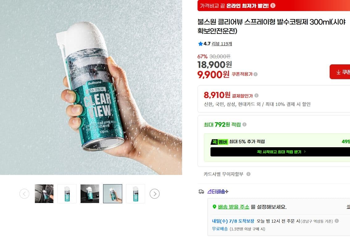 불스원 클리어뷰 발수코팅 300ml