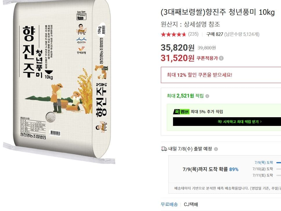 보령쌀 향진주 청년풍미 10kg