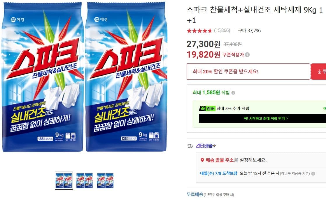 애경 스파크 세탁세제 9Kg