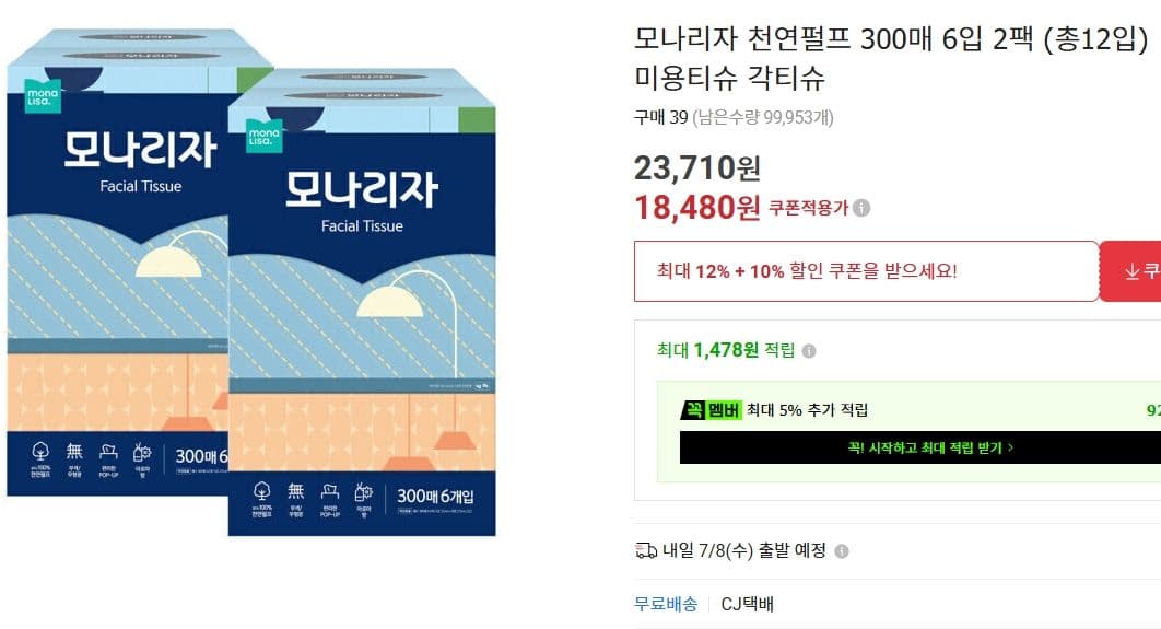 모나리자 천연펄프 300매 12입