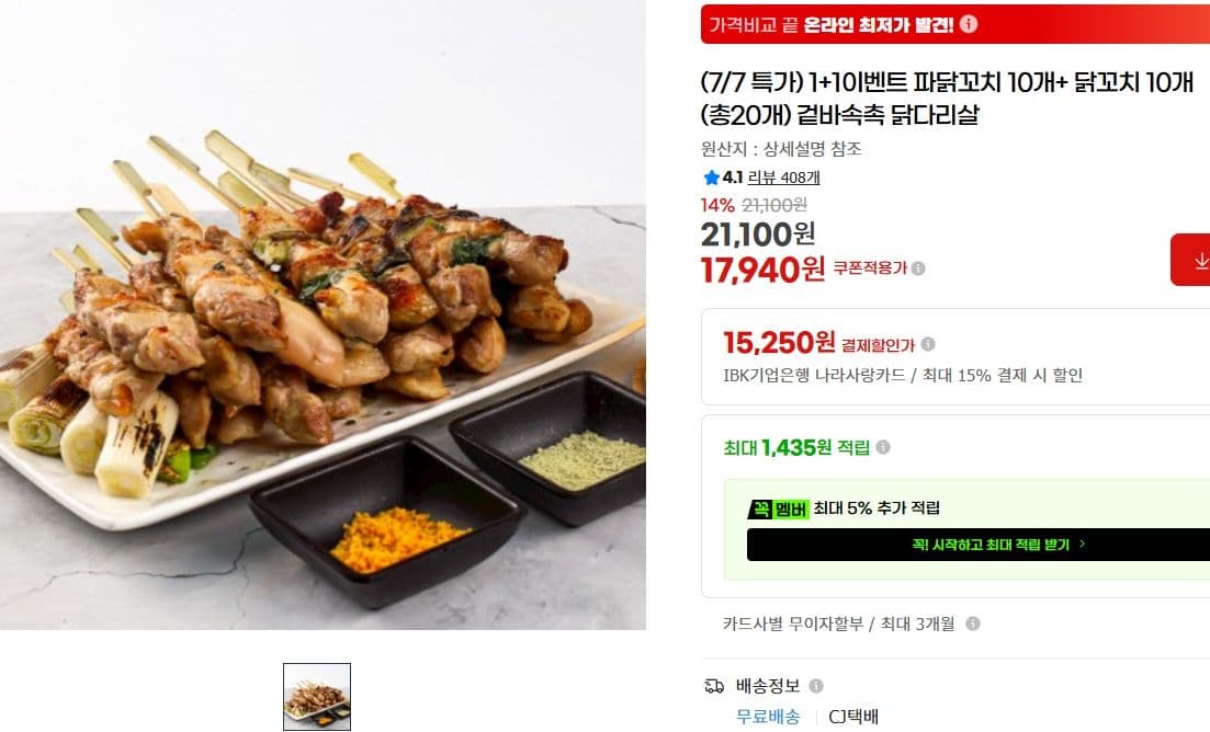 파닭꼬치+닭꼬치 20개