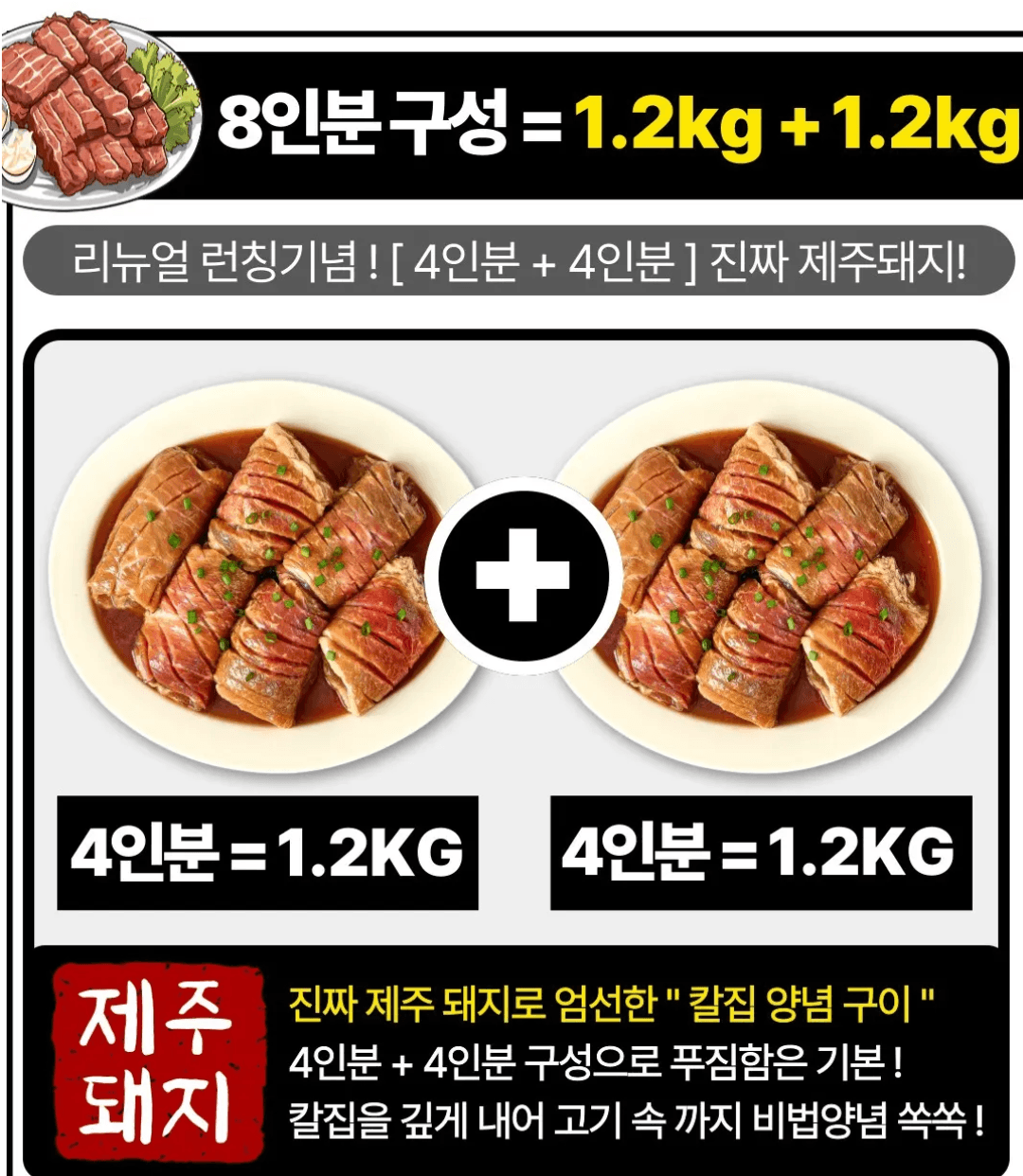 제주산 돼지 칼집 양념구이