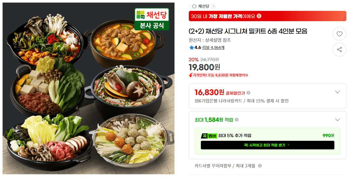 채선당 샤브샤브 밀키트