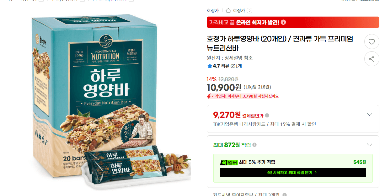 호정가 하루영양바 20개