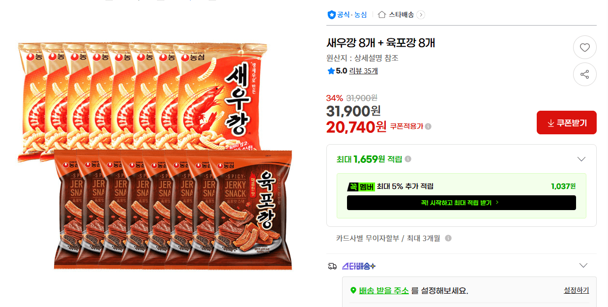 새우깡+육포깡 8개씩
