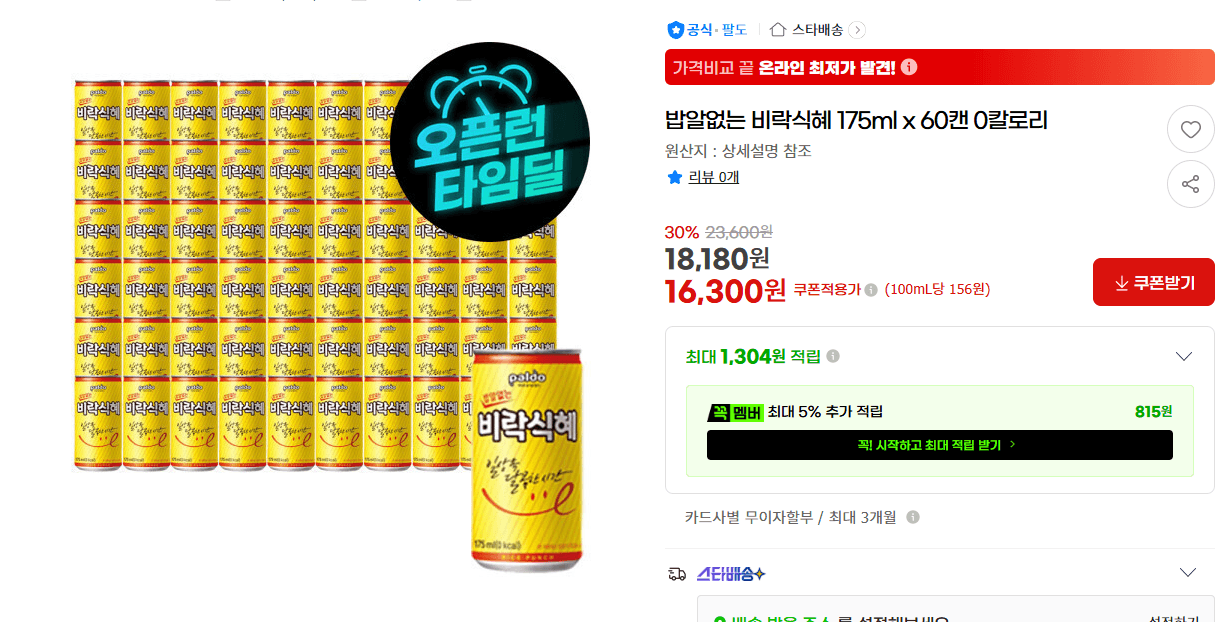 비락 비락식혜 밥알없는 175ml 60캔