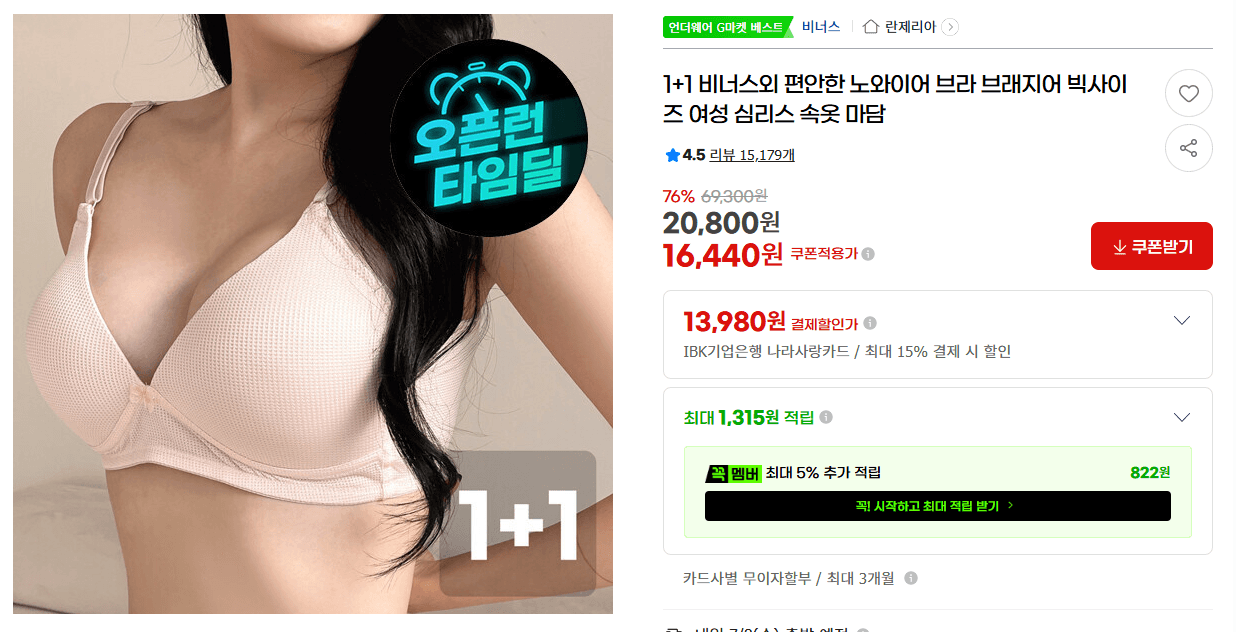 비너스 노와이어 브라 1+1