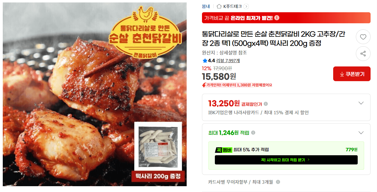 순살 춘천닭갈비 2KG
