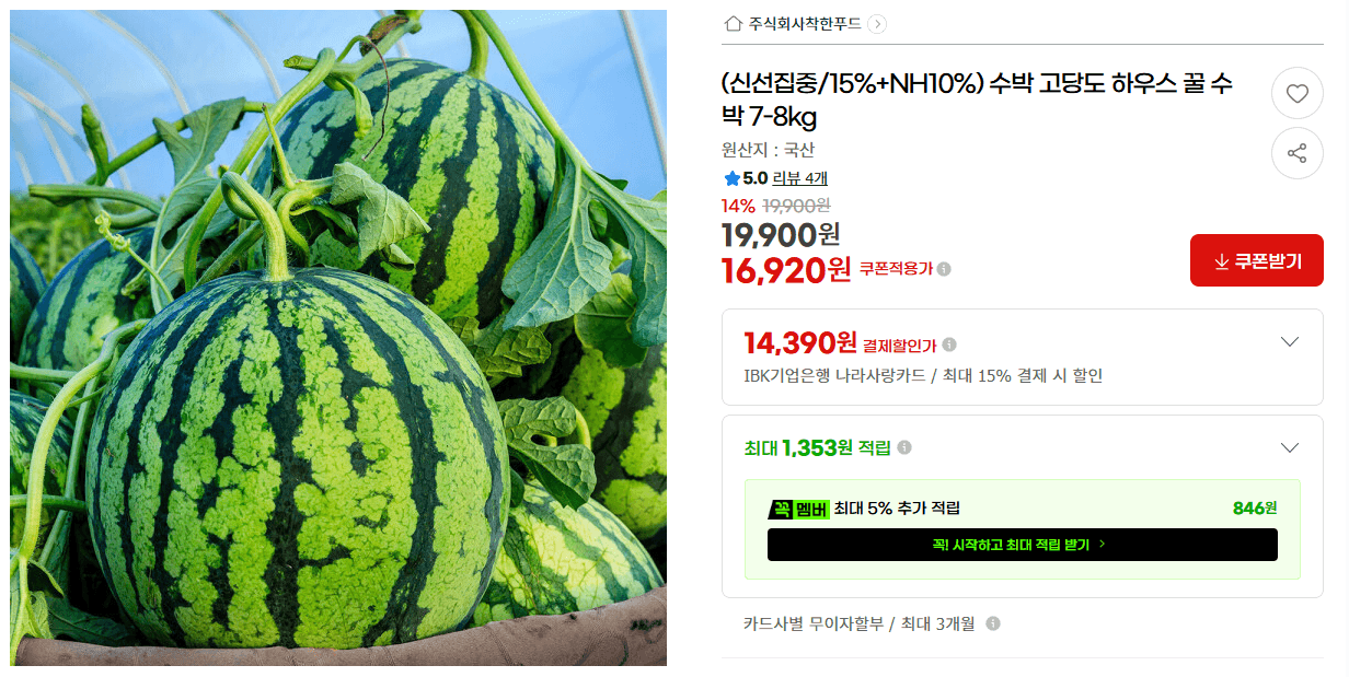 고당도 하우스 꿀 수박