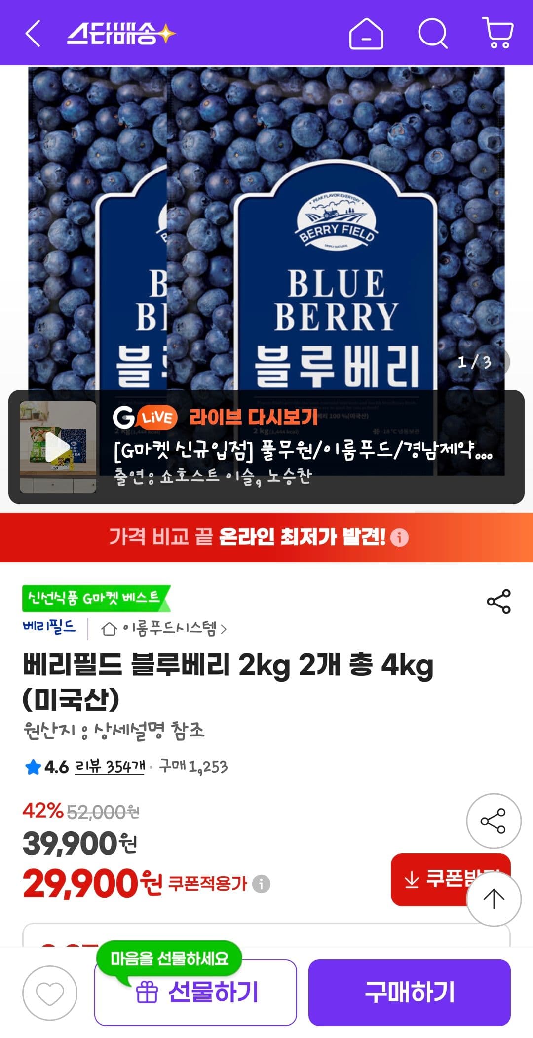 베리필드 블루베리 2kg