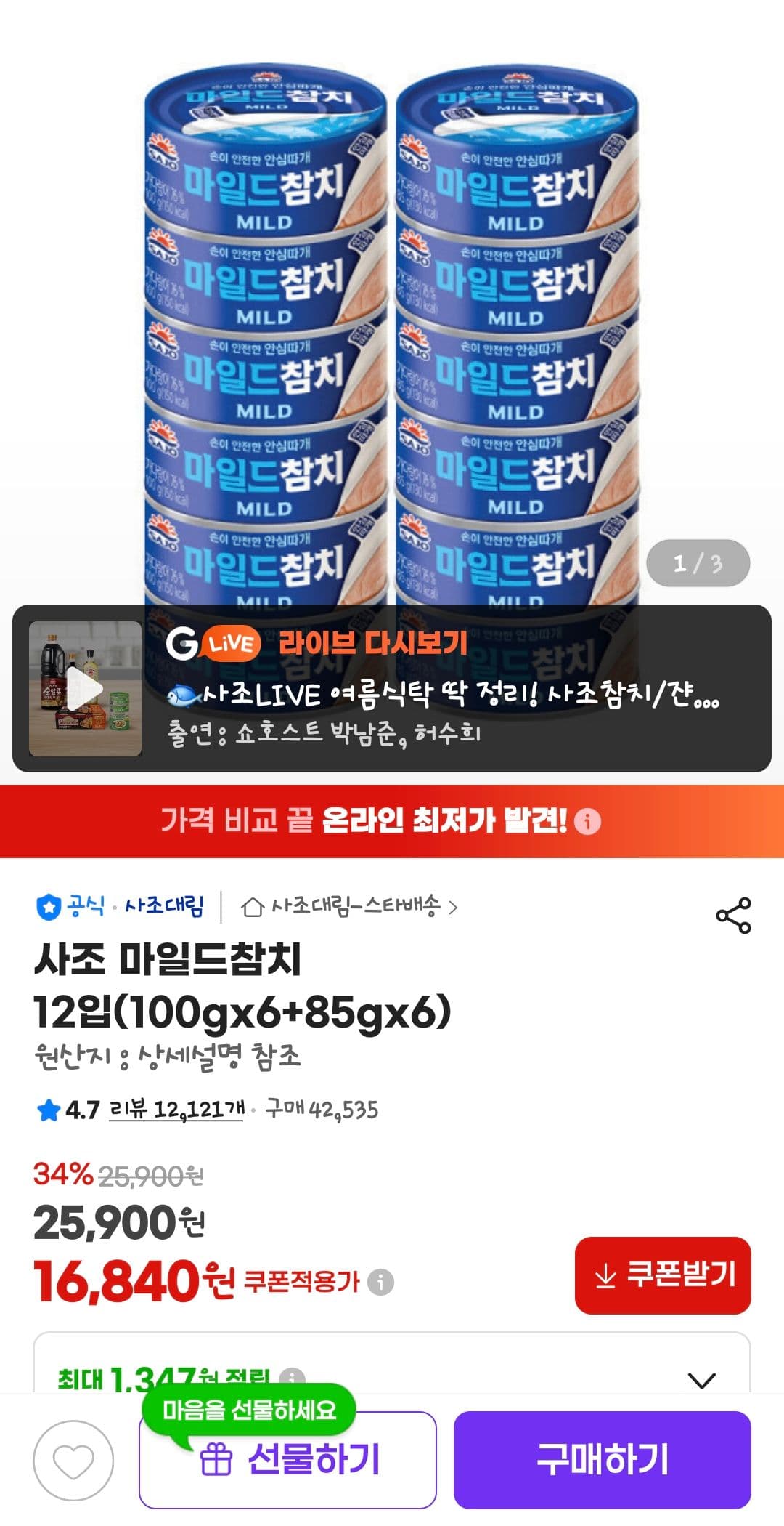사조 마일드참치 12입