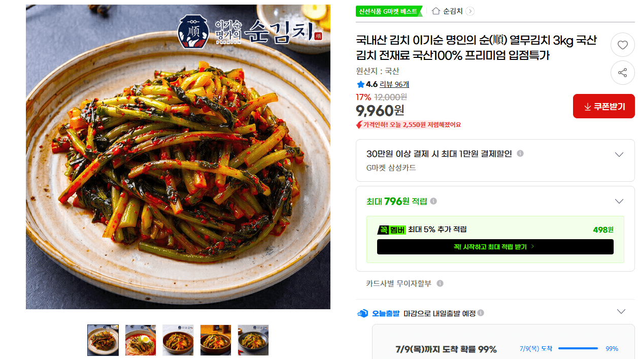 열무김치 3kg