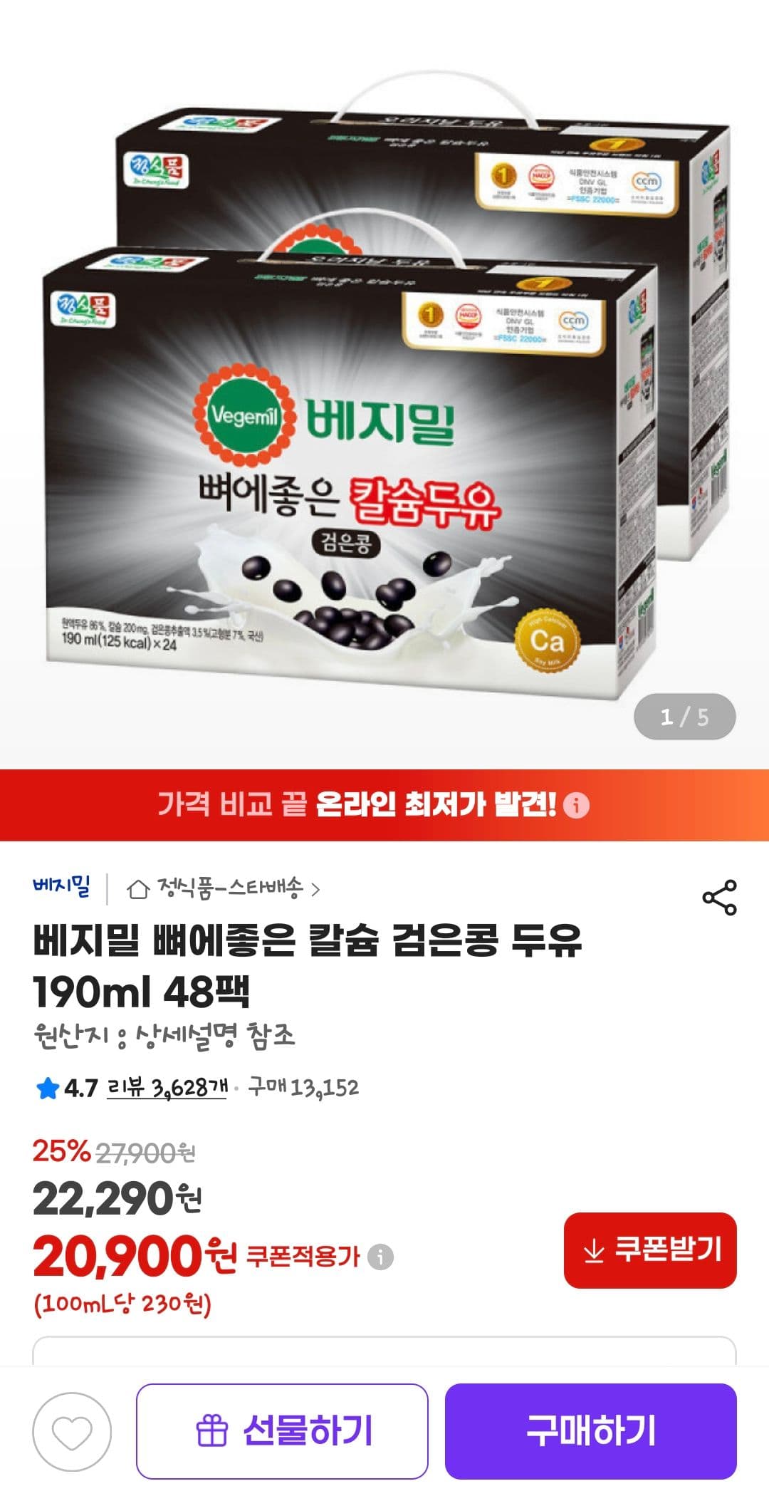 베지밀 검은콩 두유 48팩