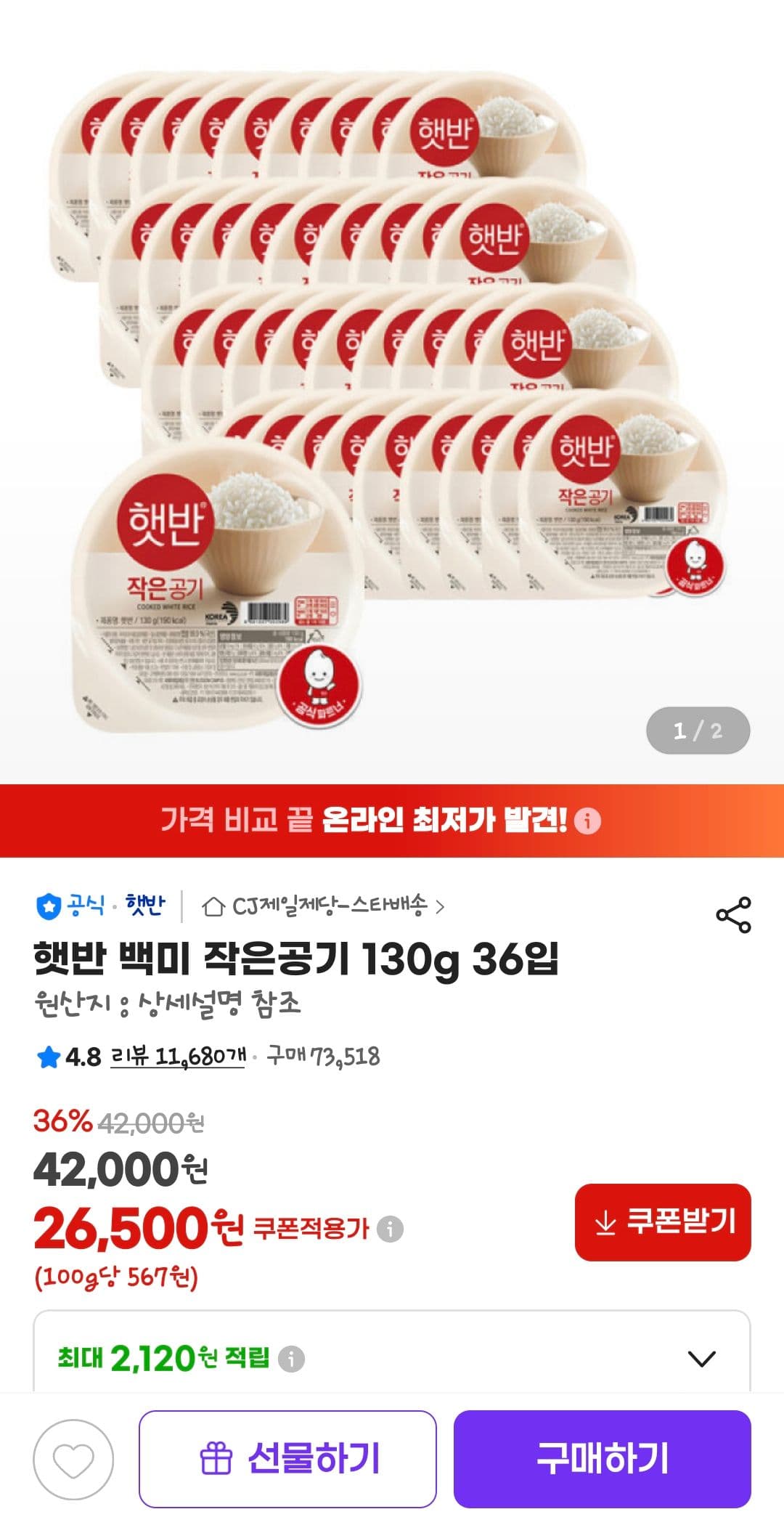 햇반 백미 작은공기 36입
