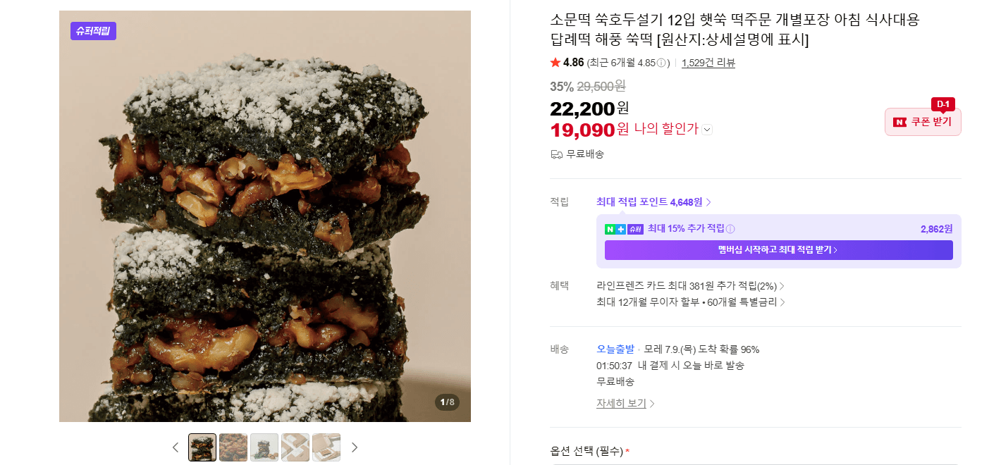 쑥호두설기 12입