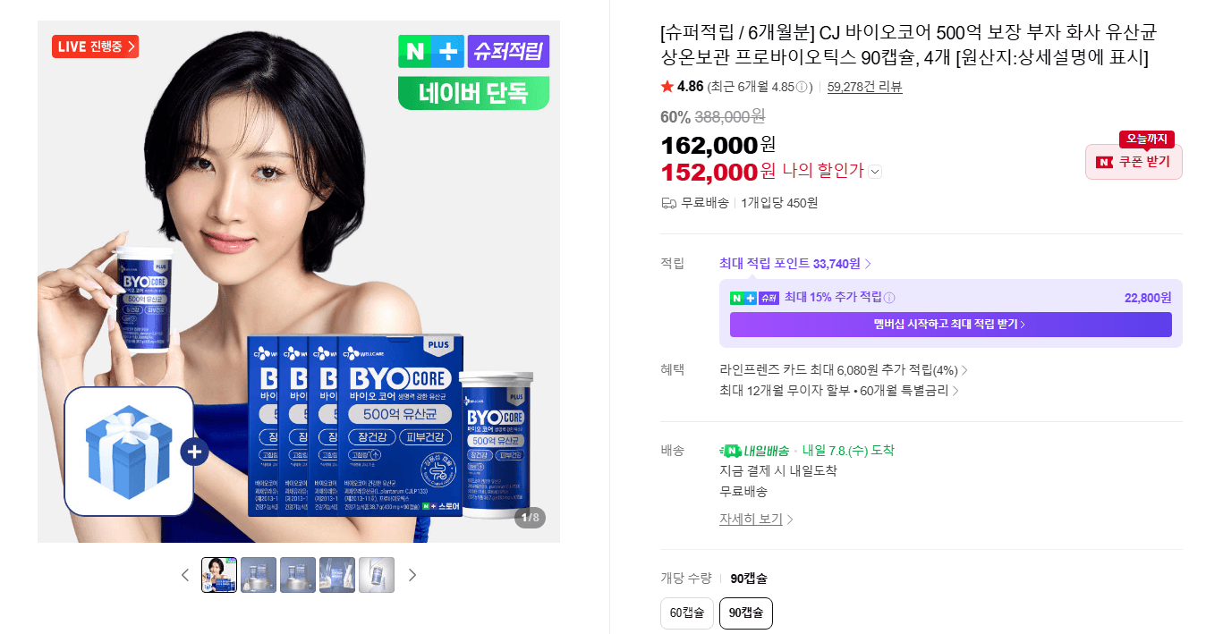 CJ 바이오코어 유산균 4개
