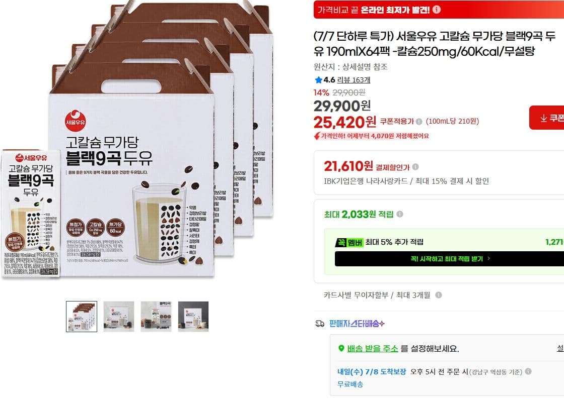 서울우유 블랙9곡 두유 64팩