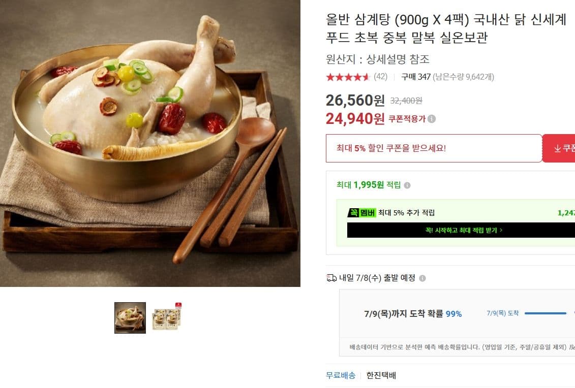 올반 삼계탕 900g x 4팩