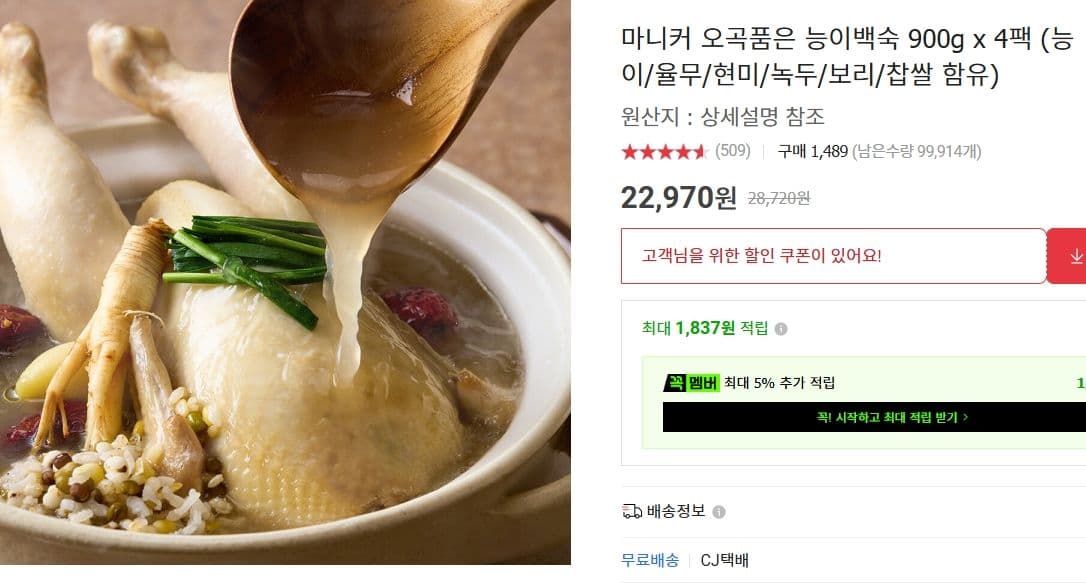 마니커 능이백숙 900g 4팩