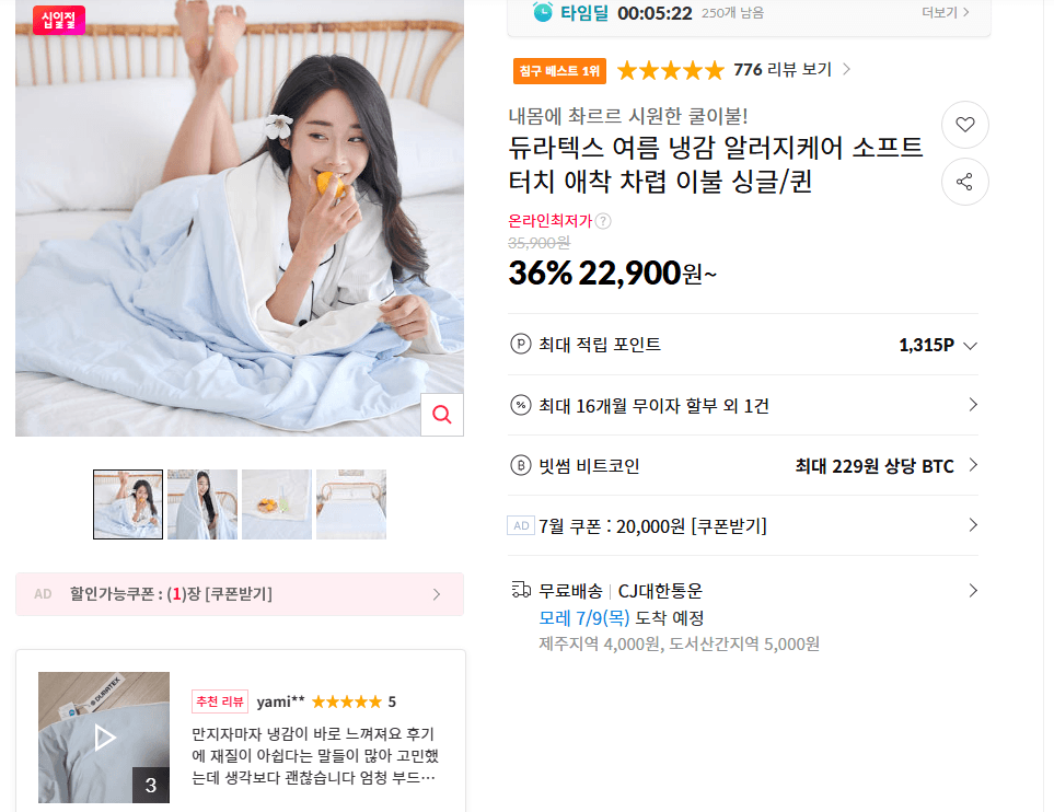 듀라텍스 냉감 애착 차렵이불