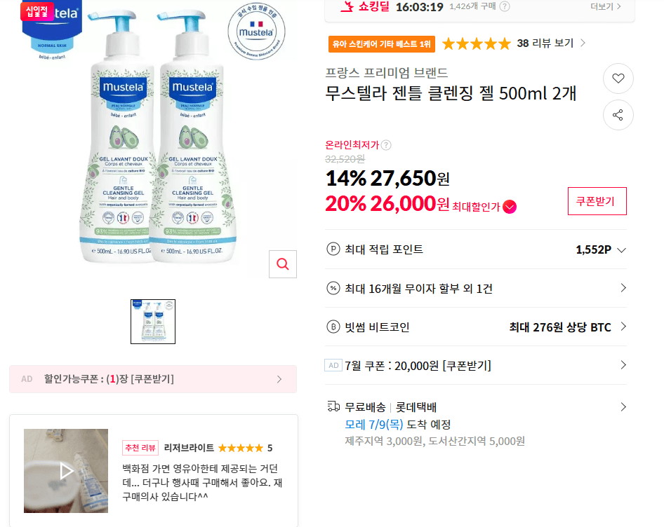 무스텔라 젠틀 클렌징 젤