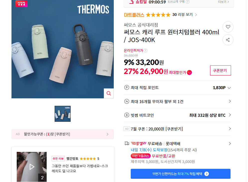 써모스 원터치텀블러 400ml
