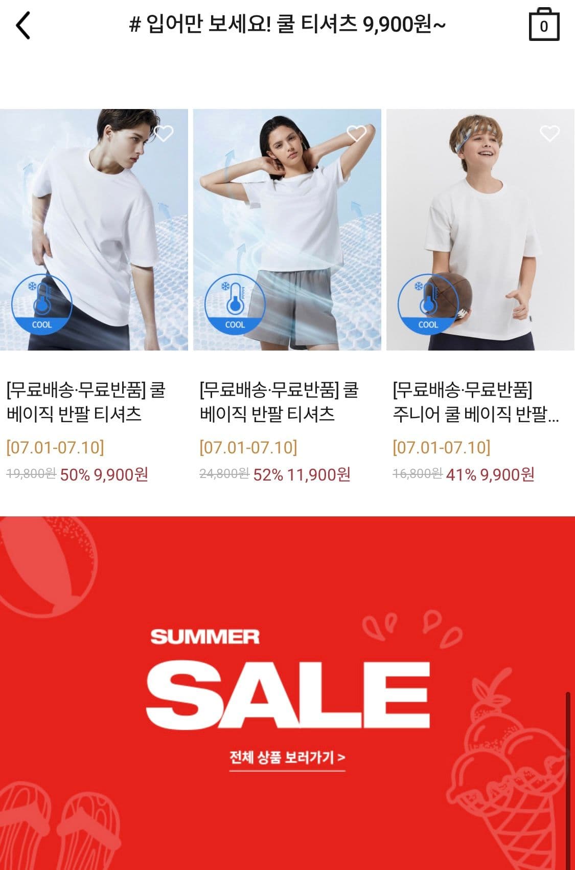 지오다노 기능성 쿨 반팔티