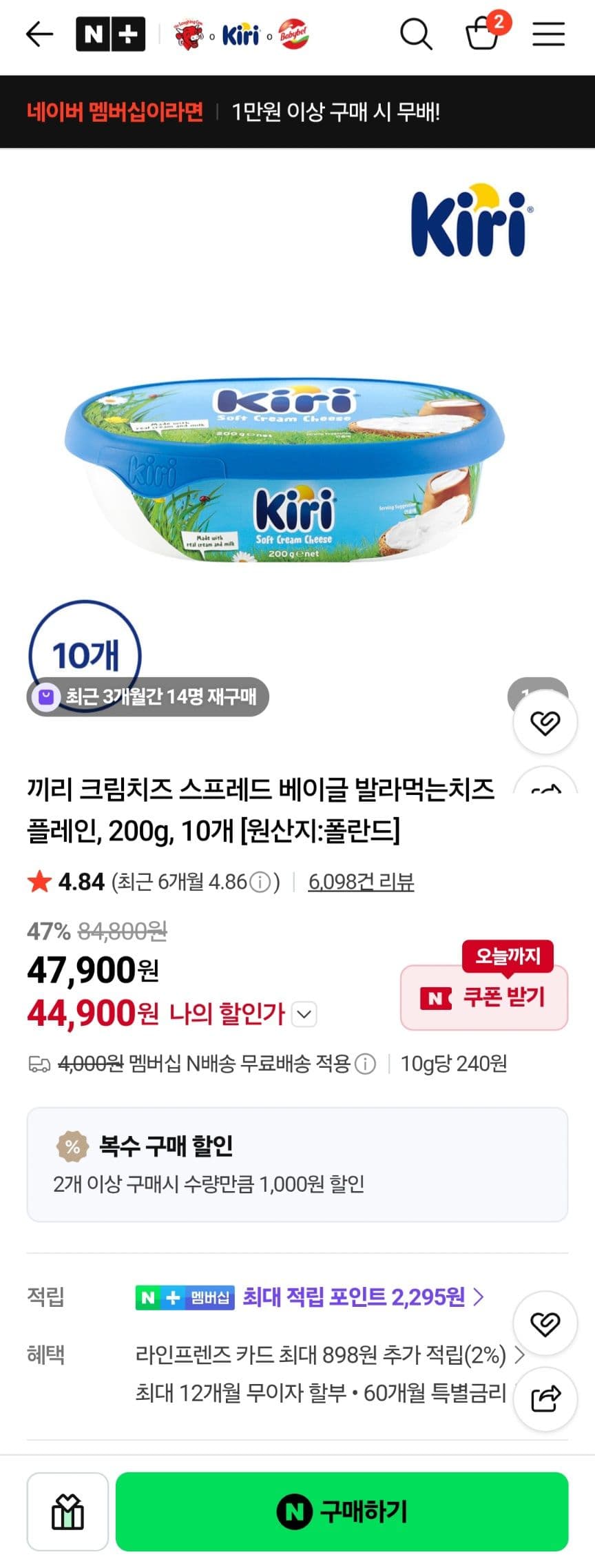 KIRI 크림치즈 200g 10개
