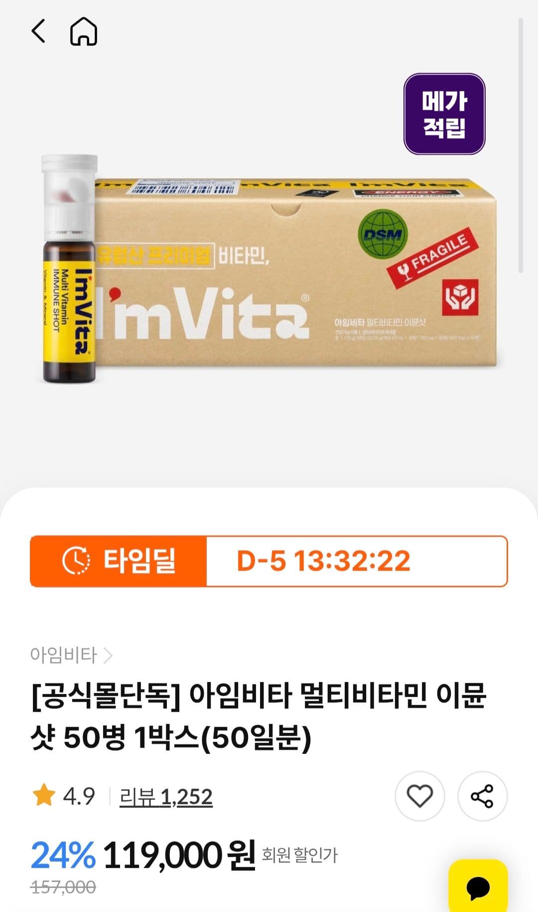 아임비타 이뮨샷 50병