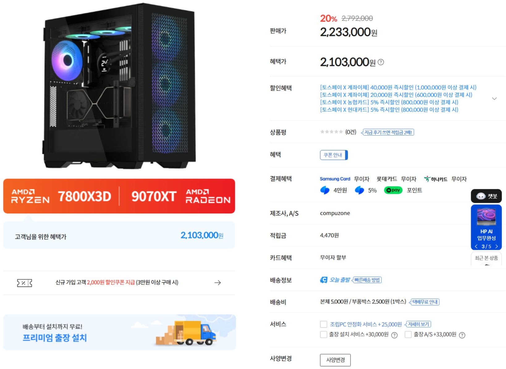 7800X3D + RX 9070 XT 조립PC
