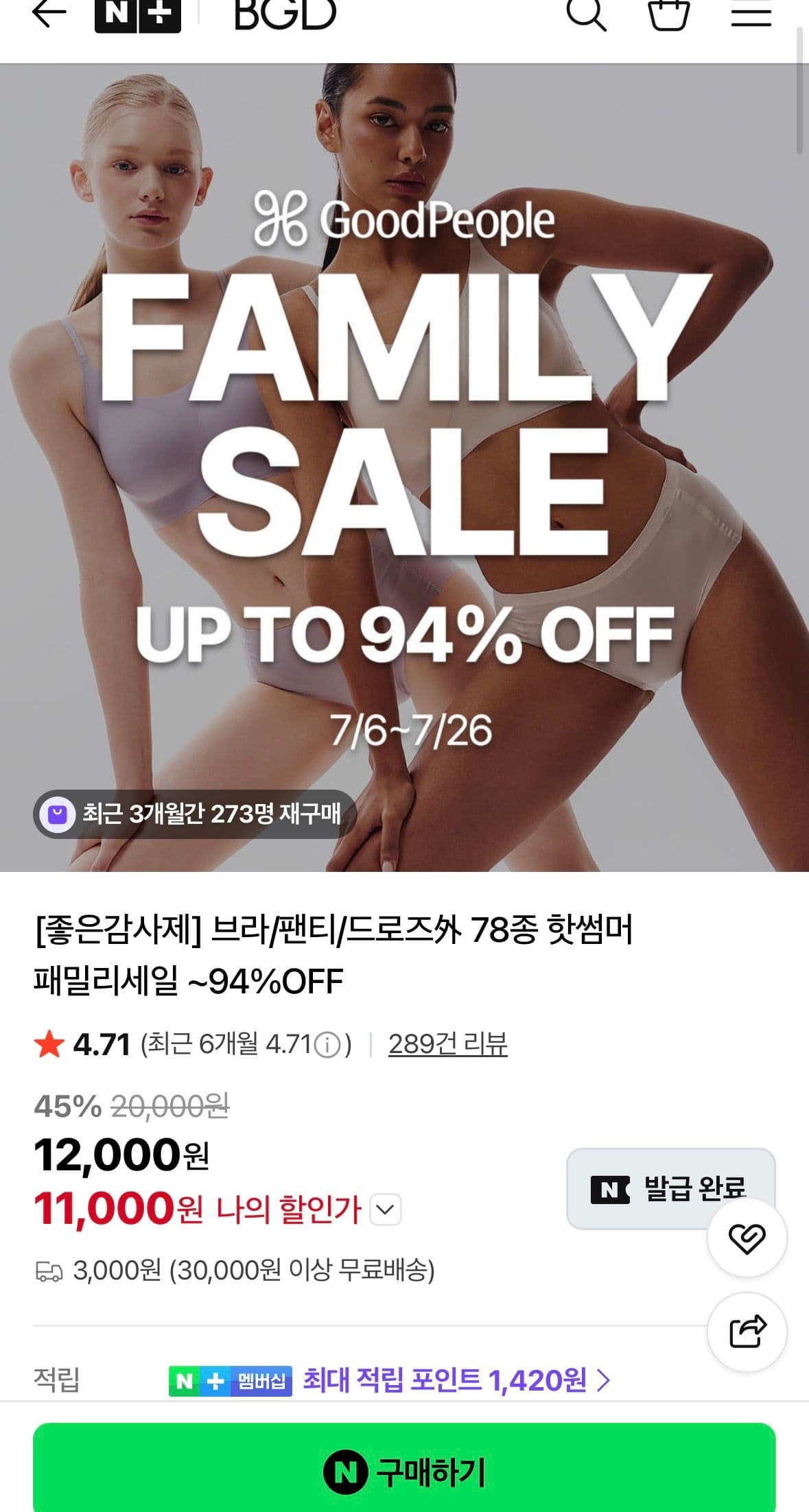 보디가드 브라/팬티 세일