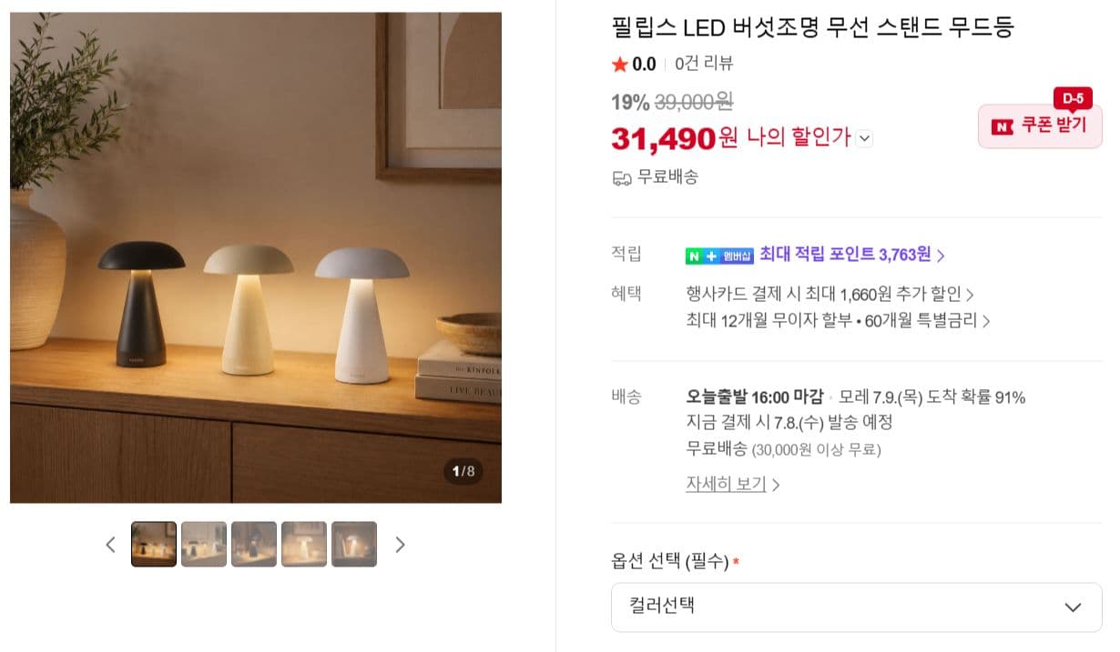 Philips LED 버섯 무선 스탠드