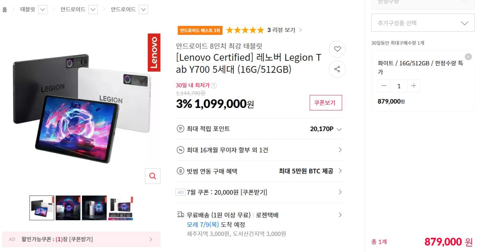 Lenovo Legion Y700 512GB